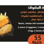 وجبة البشوات